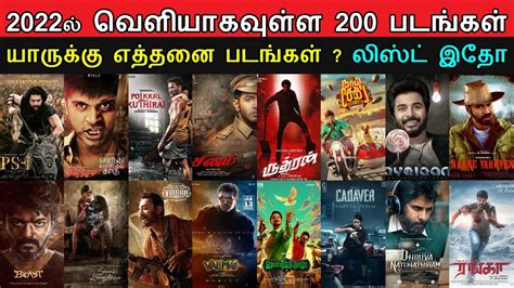 tamil play 2022 new movie